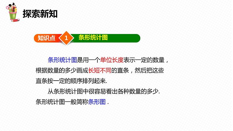 18.3 数据的整理与表示 第一课时-八年级数学下册课件（冀教版）06