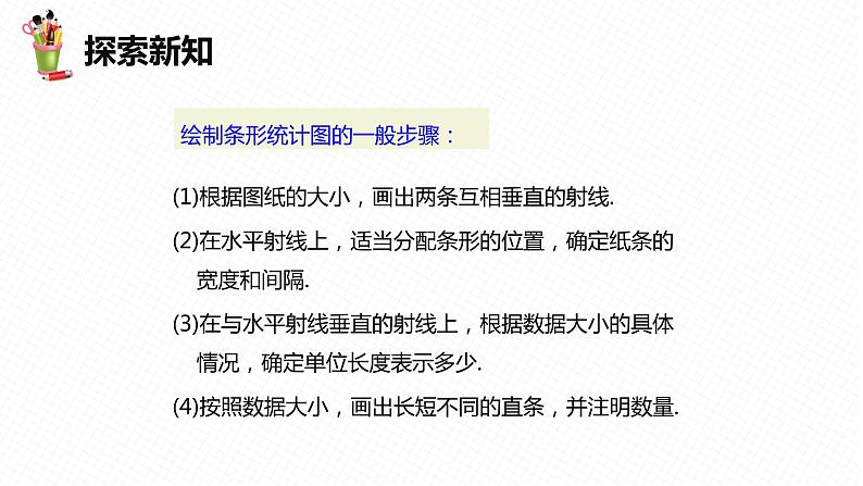 18.3 数据的整理与表示 第一课时-八年级数学下册课件（冀教版）08