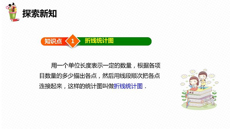 18.3 数据的整理与表示 第二课时-八年级数学下册课件（冀教版）08