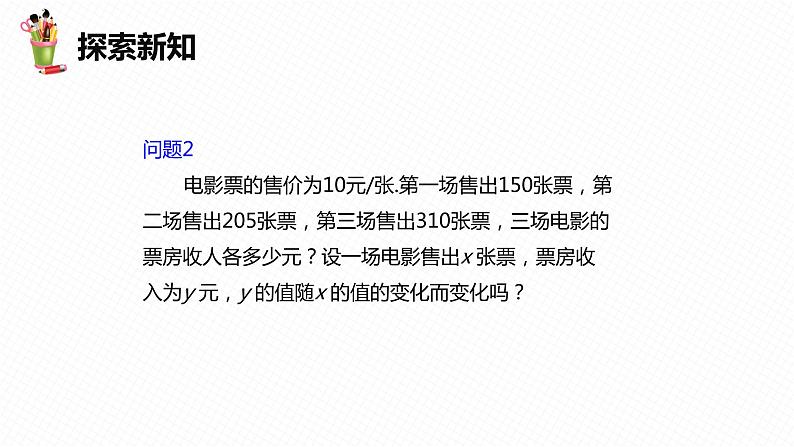 20.1 常量和变量-八年级数学下册课件（冀教版）07