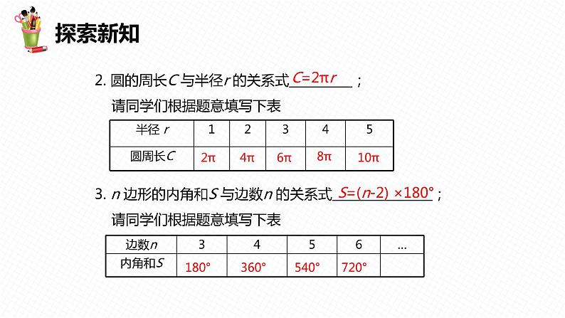 20.2 函数 第一课时-八年级数学下册课件（冀教版）07