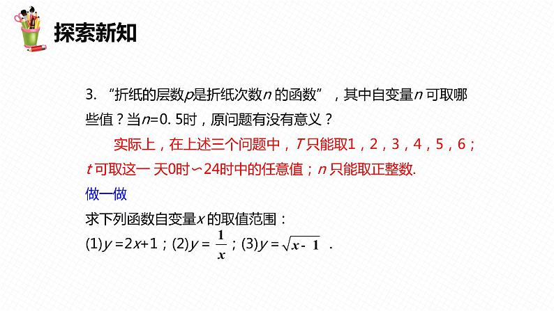 20.2 函数 第二课时-八年级数学下册课件（冀教版）08