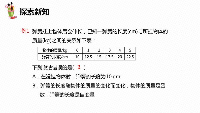 20.3 函数的表示-八年级数学下册课件（冀教版）08