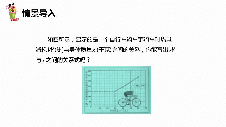 21.2 一次函数的图像和性质 第二课时-八年级数学下册课件（冀教版）第4页