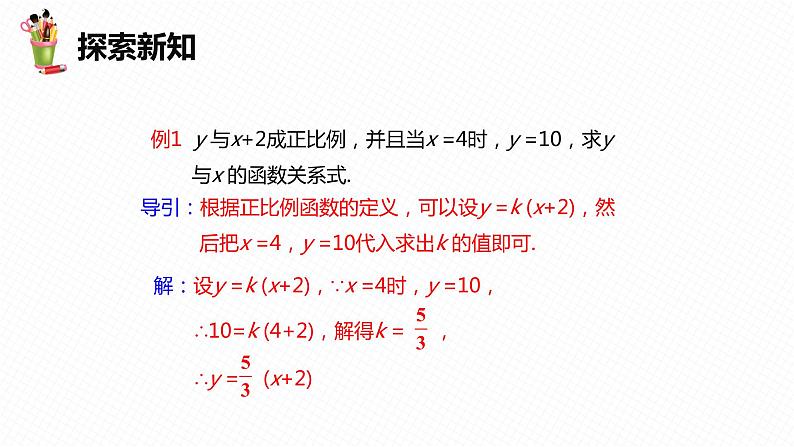 21.3 用待定系数法确定一次函数表达式-八年级数学下册课件（冀教版）08