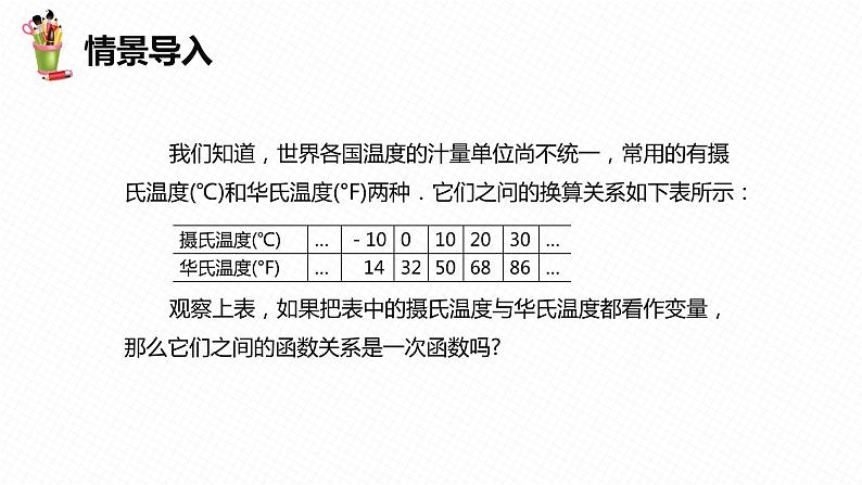 21.4 一次函数的应用 第一课时-八年级数学下册课件（冀教版）04