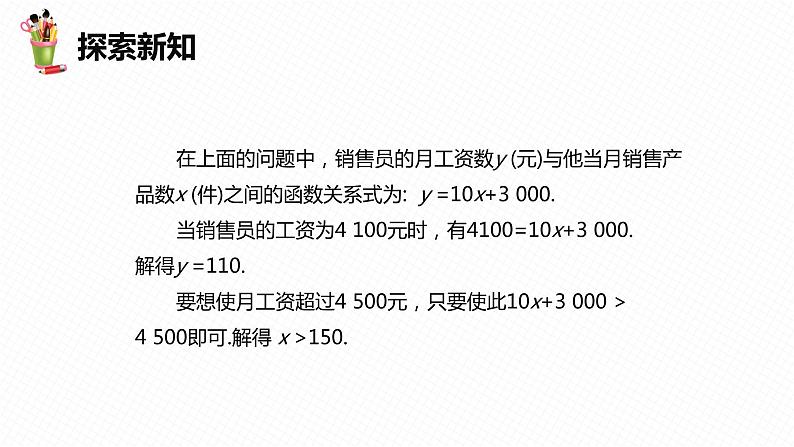 21.4 一次函数的应用 第一课时-八年级数学下册课件（冀教版）07