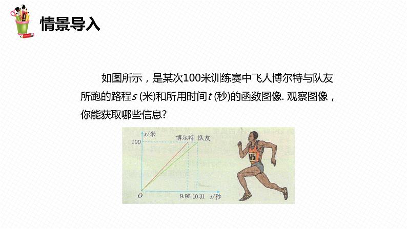 21.5 一次函数与二元一次方程的关系-八年级数学下册课件（冀教版）04