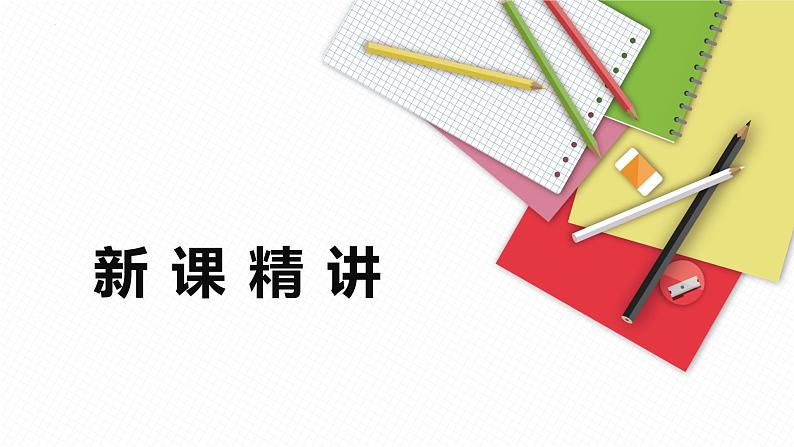22.1 平行四边形的性质 第一课时-八年级数学下册课件（冀教版）第5页