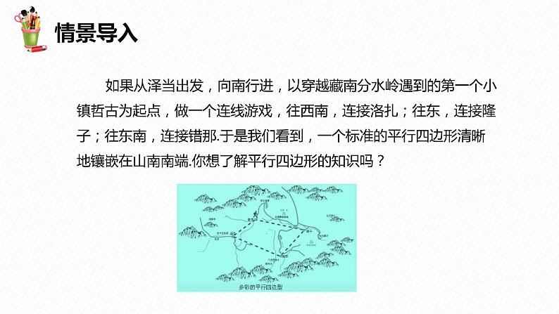 22.1 平行四边形的性质 第二课时-八年级数学下册课件（冀教版）04