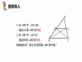 22.3 三角形的中位线-八年级数学下册课件（冀教版）