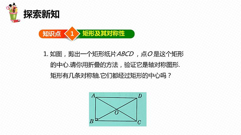 22.4 矩形 第一课时-八年级数学下册课件（冀教版）07