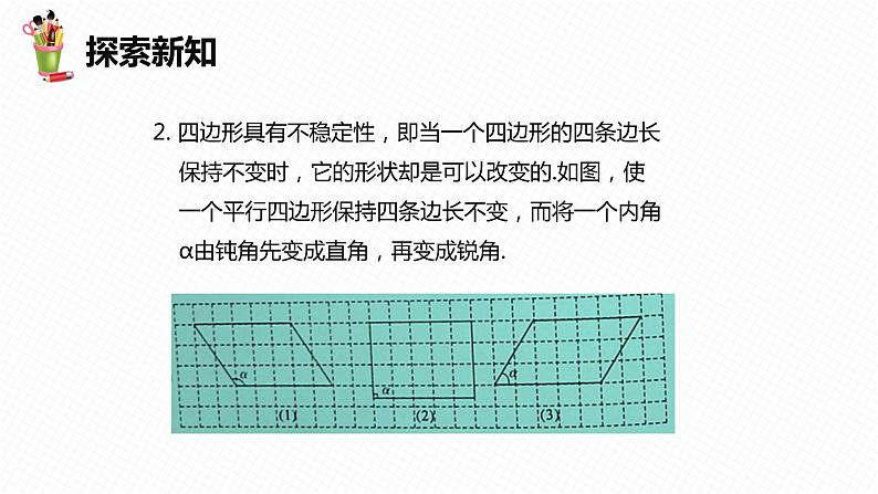 22.4 矩形 第一课时-八年级数学下册课件（冀教版）08