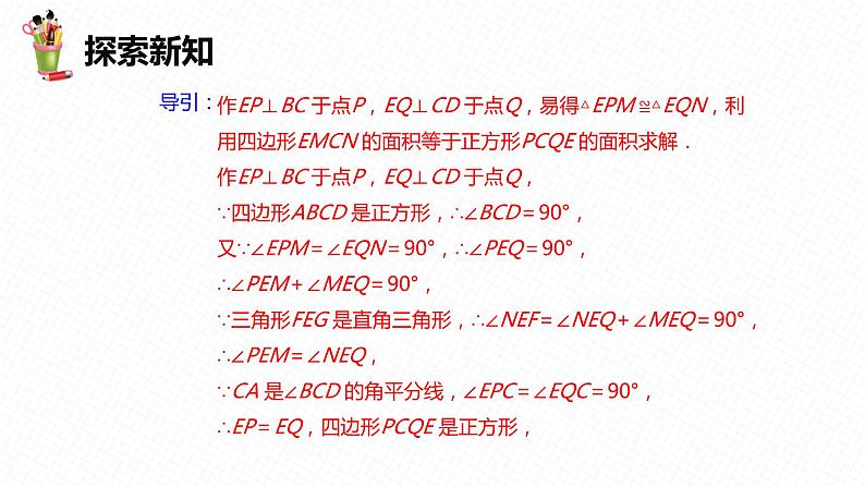 22.6 正方形 第二课时-八年级数学下册课件（冀教版）08