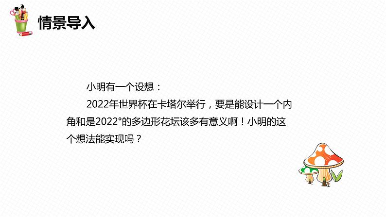 22.7 多边形的内角和与外角和-八年级数学下册课件（冀教版）06