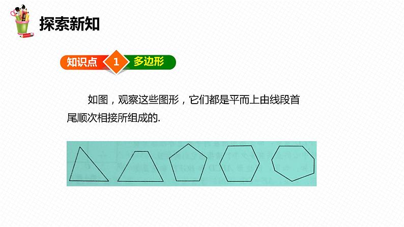 22.7 多边形的内角和与外角和-八年级数学下册课件（冀教版）08