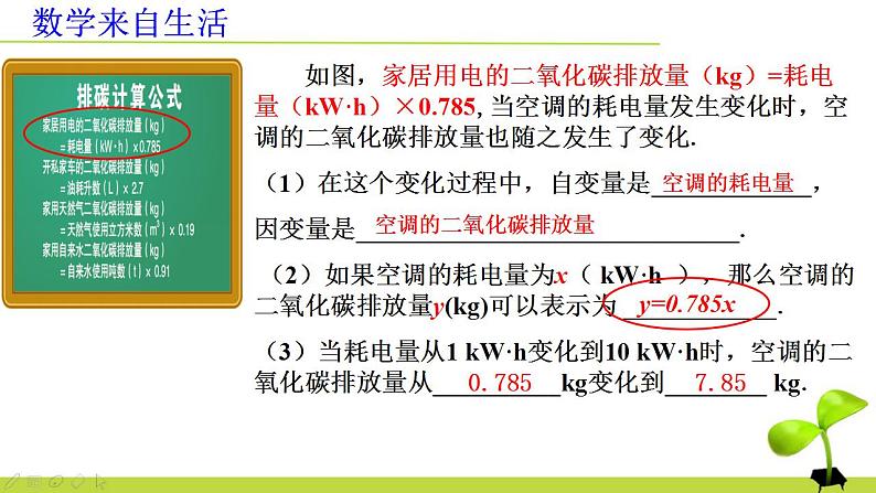 9.2用表达式表示变量之间的关系 课件 2022-2023学年鲁教版（五四制）六年级数学下册06