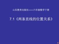 鲁教版 (五四制)六年级下册3 角图片课件ppt