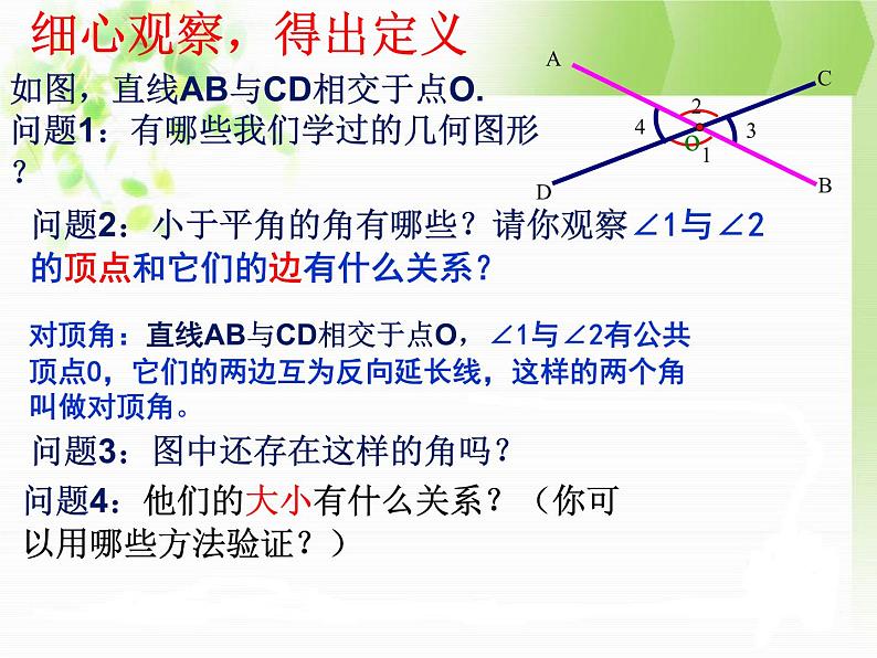 7.1 相交线与平行线及相交线造成的有关角的概念与性质 2022-2023学年鲁教版（五四制）数学六年级下册课件PPT08