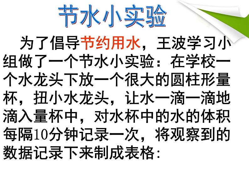 鲁教版（五四制）六年级数学下册课件：9.1用表格表示变量之间的关系03