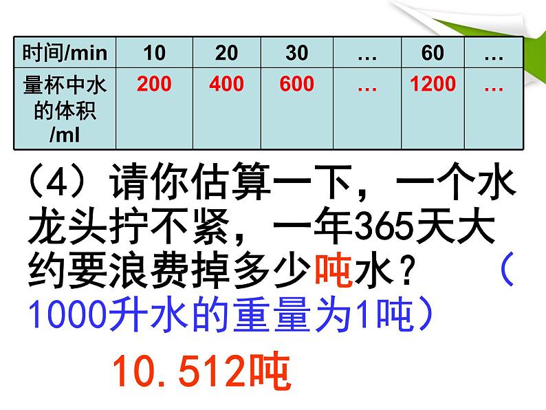 鲁教版（五四制）六年级数学下册课件：9.1用表格表示变量之间的关系07