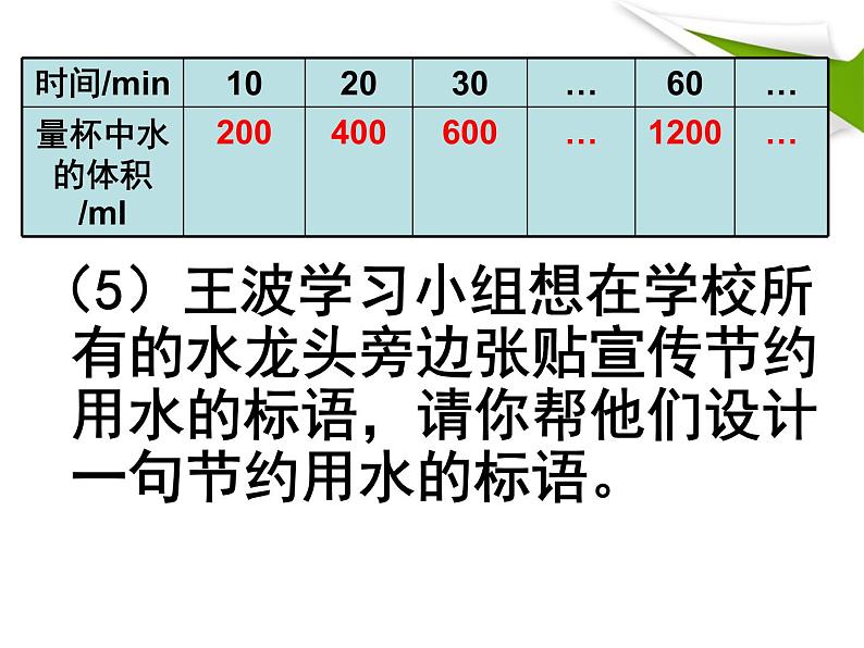 鲁教版（五四制）六年级数学下册课件：9.1用表格表示变量之间的关系08