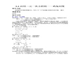 北师版数学八年级上册 5-3  应用二元一次方程组——鸡兔同笼