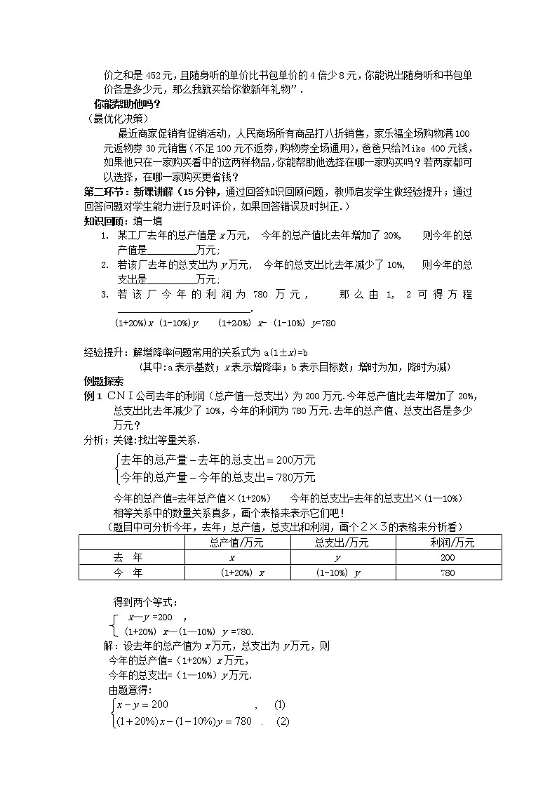 北师版数学八年级上册 5-4  应用二元一次方程组——增收节支02