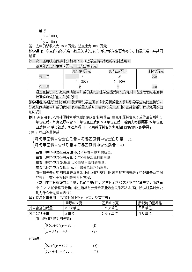 北师版数学八年级上册 5-4  应用二元一次方程组——增收节支03