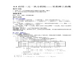 北师版数学八年级上册 5-5  应用二元一次方程组——里程碑上的数