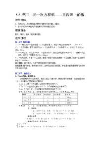 北师大版八年级上册第五章 二元一次方程组5 应用二元一次方程组——里程碑上的数教课内容课件ppt