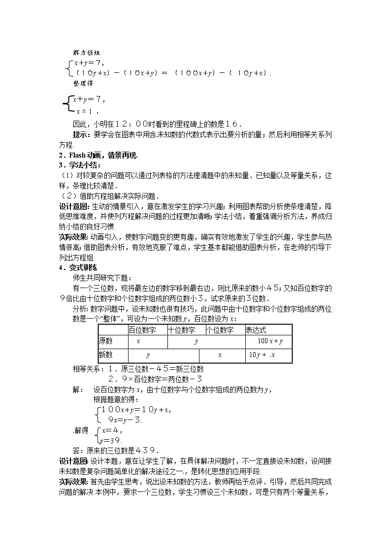 北师版数学八年级上册 5-5  应用二元一次方程组——里程碑上的数02