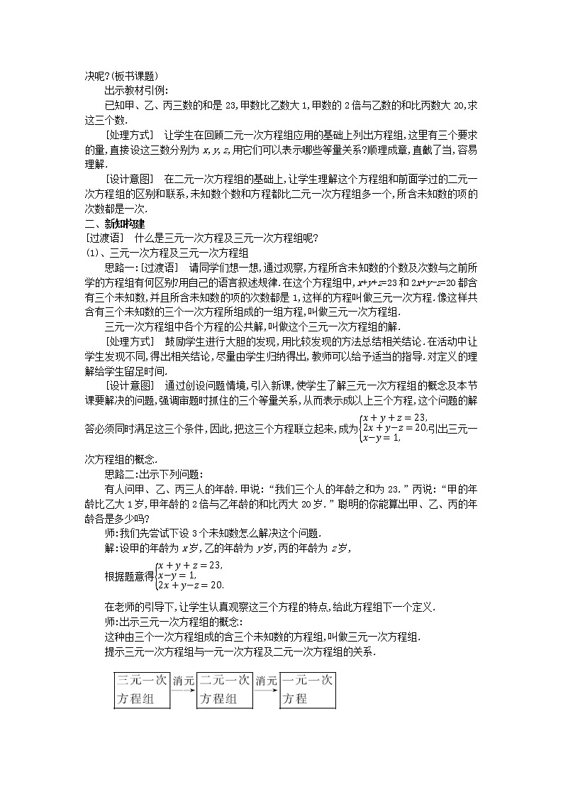 北师版数学八年级上册 5-8  三元一次方程组第2页