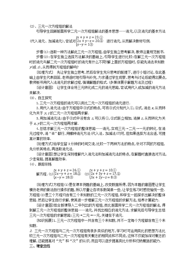 北师版数学八年级上册 5-8  三元一次方程组第3页