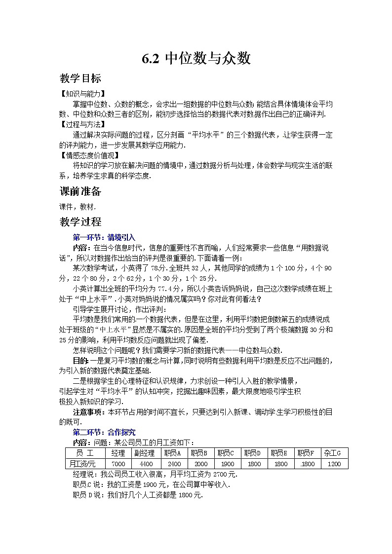 北师版数学八年级上册 6-2  中位数与众数01