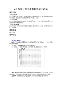 北师大版八年级上册3 从统计图分析数据的集中趋势教学演示ppt课件