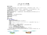 北师版数学八年级上册 7-2  第1课时 定义与命题