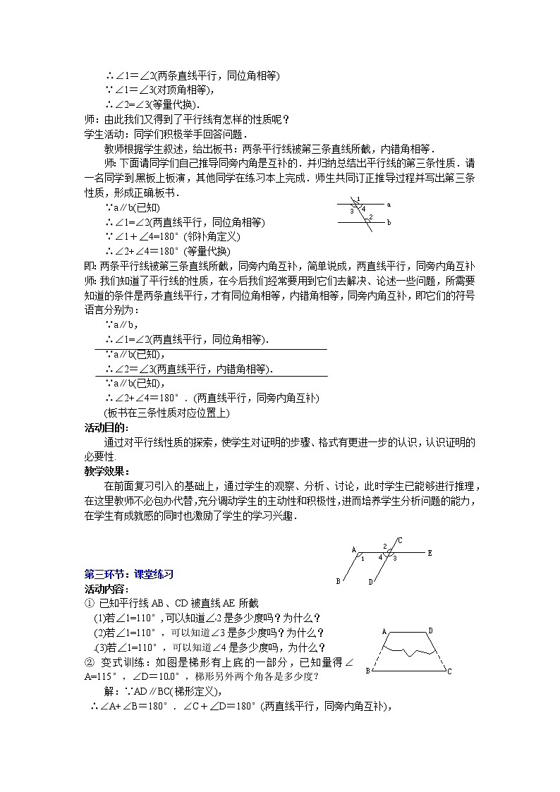 北师版数学八年级上册 7-4  平行线的性质02