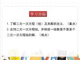 北师版数学八年级上册 5-1  认识二元一次方程组课件PPT