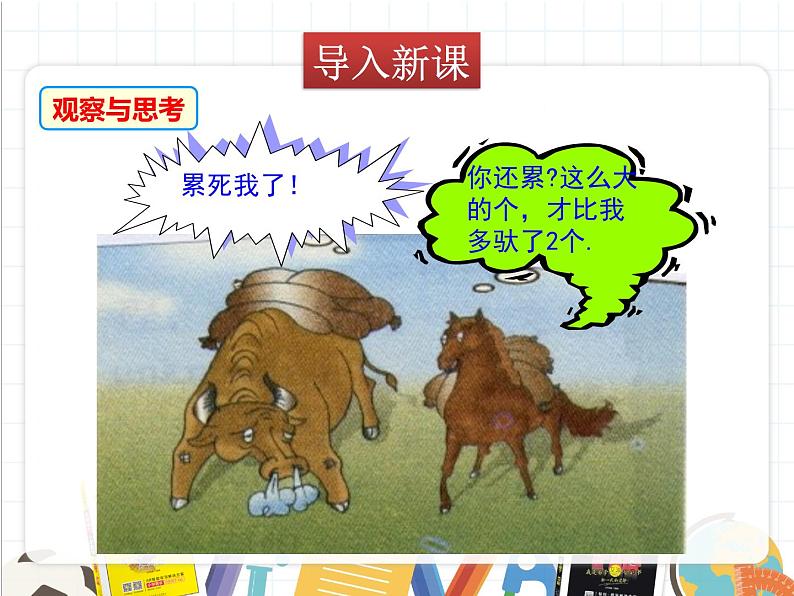 北师版数学八年级上册 5-1  认识二元一次方程组课件PPT03