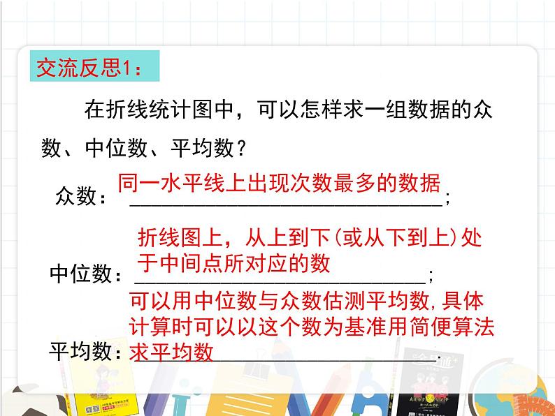 北师版数学八年级上册 6-3 从统计图分析数据的集中趋势课件PPT05