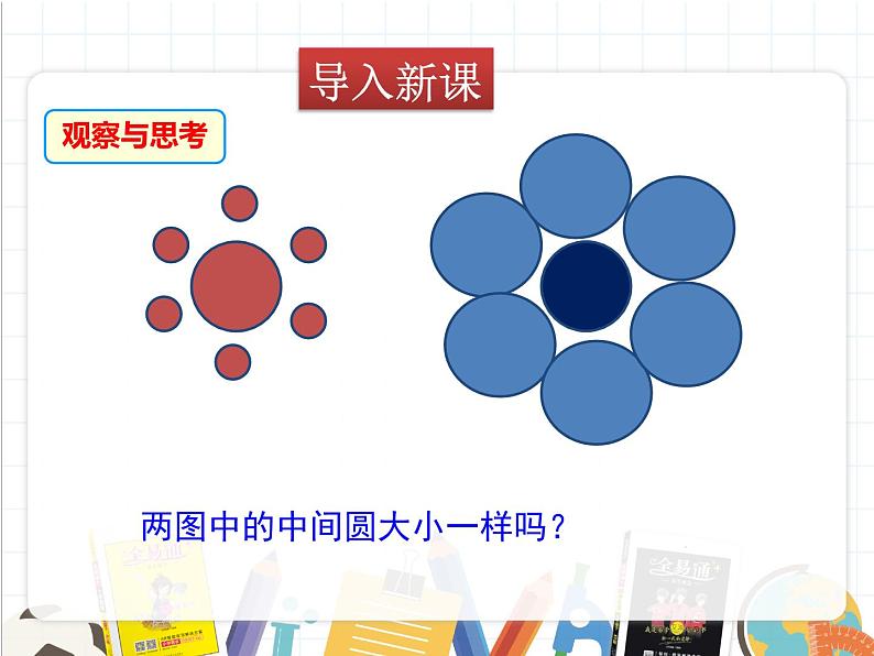 北师版数学八年级上册 7-1  为什么要证明课件PPT03