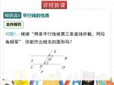 北师版数学八年级上册 7-4  平行线的性质课件PPT