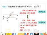 北师版数学八年级上册 7-4  平行线的性质课件PPT