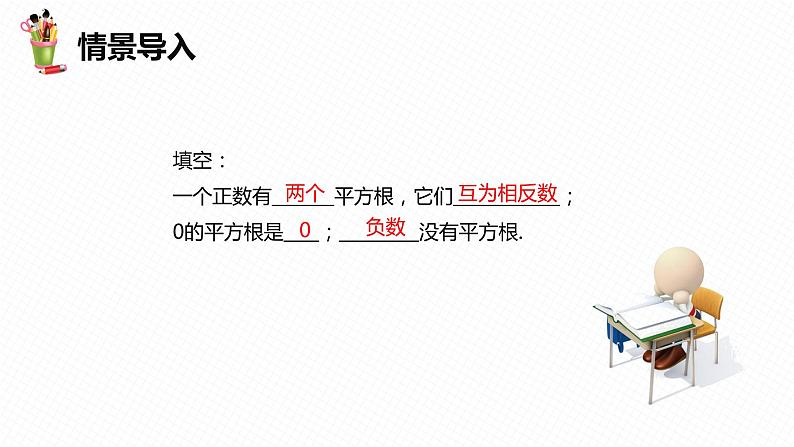 16.1 二次根式 第一课时-2022-2023学年八年级数学下册课件（人教版）04