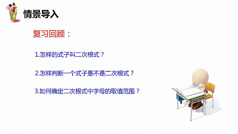 16.1 二次根式 第二课时-2022-2023学年八年级数学下册课件（人教版）04