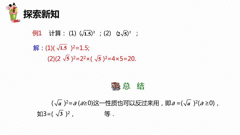 16.1 二次根式 第二课时-2022-2023学年八年级数学下册课件（人教版）07