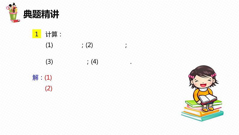 16.2 二次根式的乘除 第一课时-2022-2023学年八年级数学下册课件（人教版）第8页