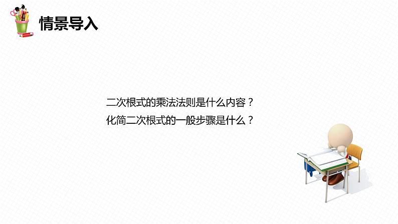16.2 二次根式的乘除 第二课时-2022-2023学年八年级数学下册课件（人教版）04