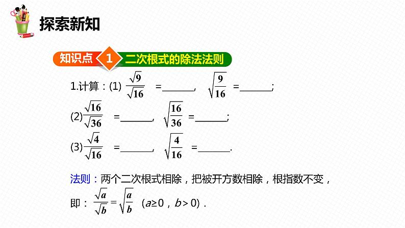 16.2 二次根式的乘除 第二课时-2022-2023学年八年级数学下册课件（人教版）06